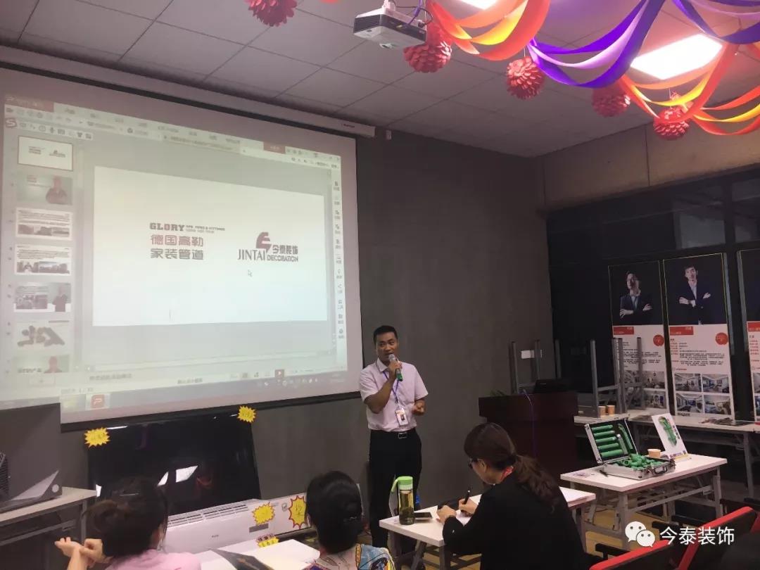 今泰裝飾9月廠家培訓會圓滿舉行!(圖2) 今泰裝飾9月廠家培訓會圓滿舉行!(圖2)