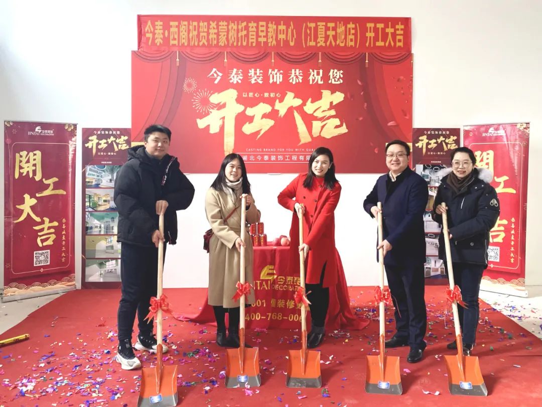 【今泰喜訊】希蒙樹托育早教中心（江夏天地店）開工！(圖1)