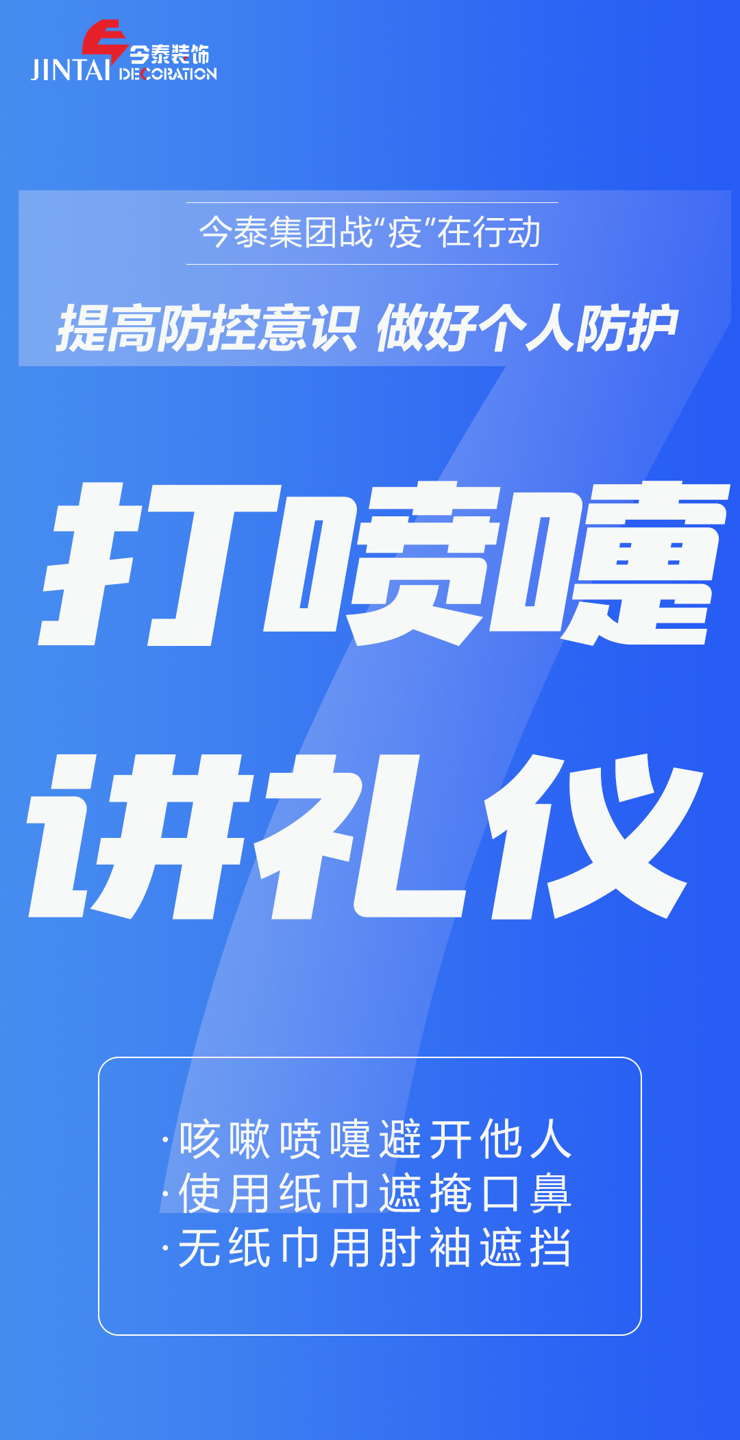 【疫情防控】｜今泰集團戰“疫”在行動，提高全員防控意識，做好個人與辦公防護！(圖7)